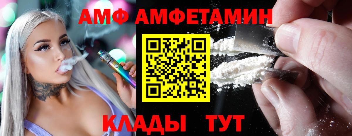 АМФ  АМФЕТАМИН Розовый  Вход с VPN  Заречный 