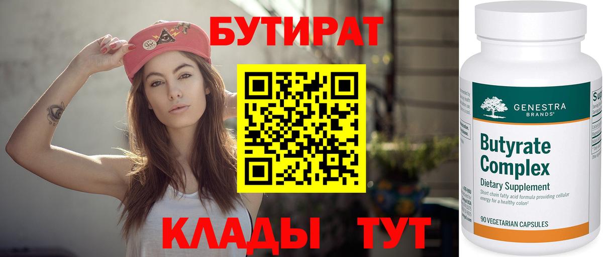 Бутират  Бутират 99%  Вход с VPN  Заречный 