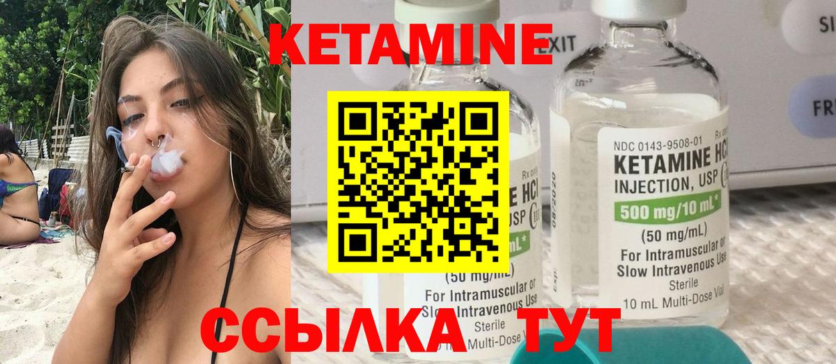 КЕТАМИН VHQ Заречный