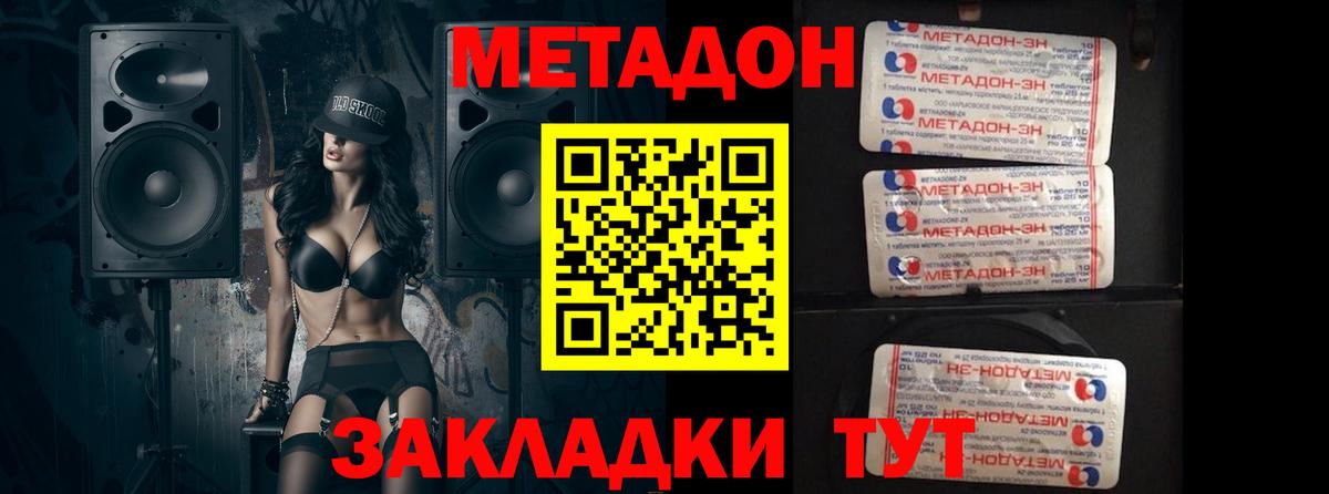 Метадон VHQ Заречный