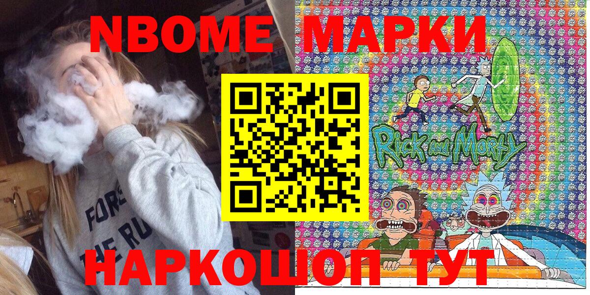 Марки N-bome 1,5мг Заречный